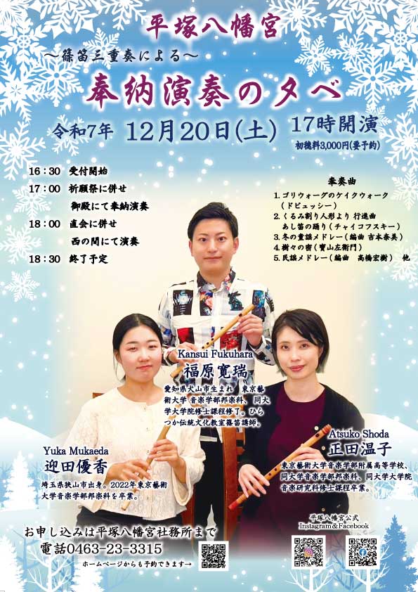 奉納演奏の夕べ